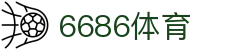 6686 - 高人气足球赛事首选6686体育